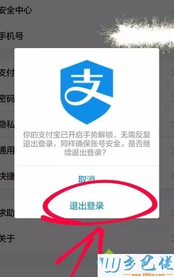 支付宝退出登录的方法是什么_怎么退出支付宝账号图文步骤