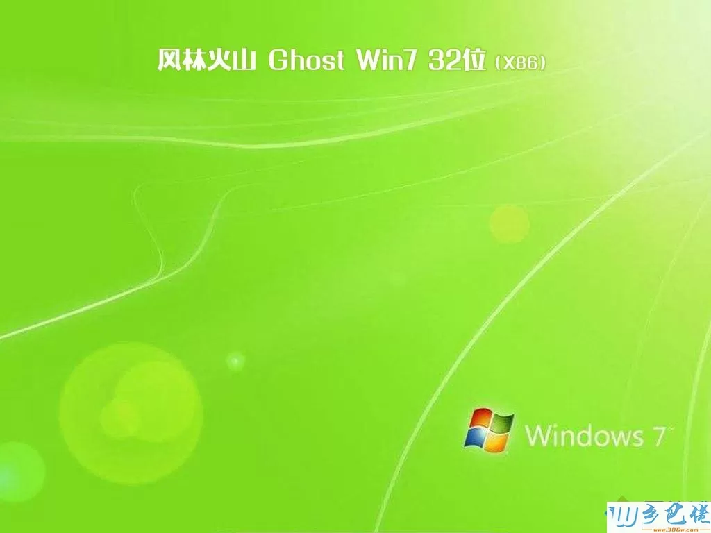 风林火山ghost win7 32位硬盘直装版v2020.05