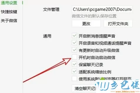 微信关闭开机启动的方法是什么_微信怎么关掉开机启动的解决方法