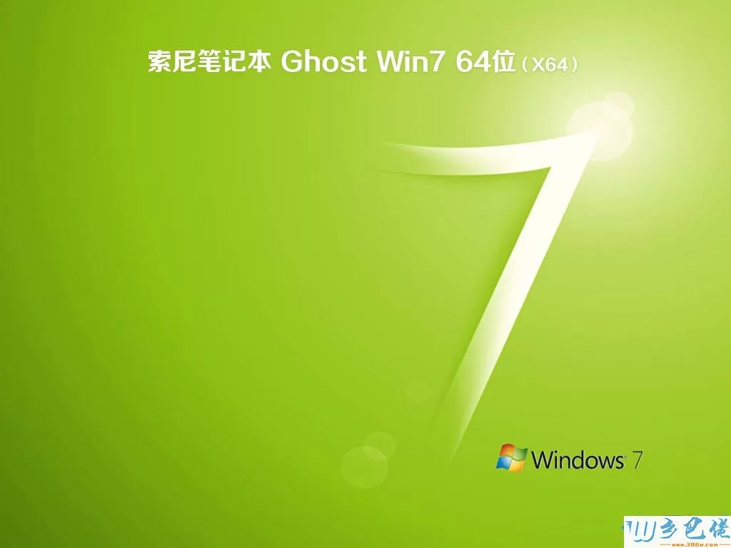 索尼笔记本ghost win7 64位免激活旗舰版v2020.05