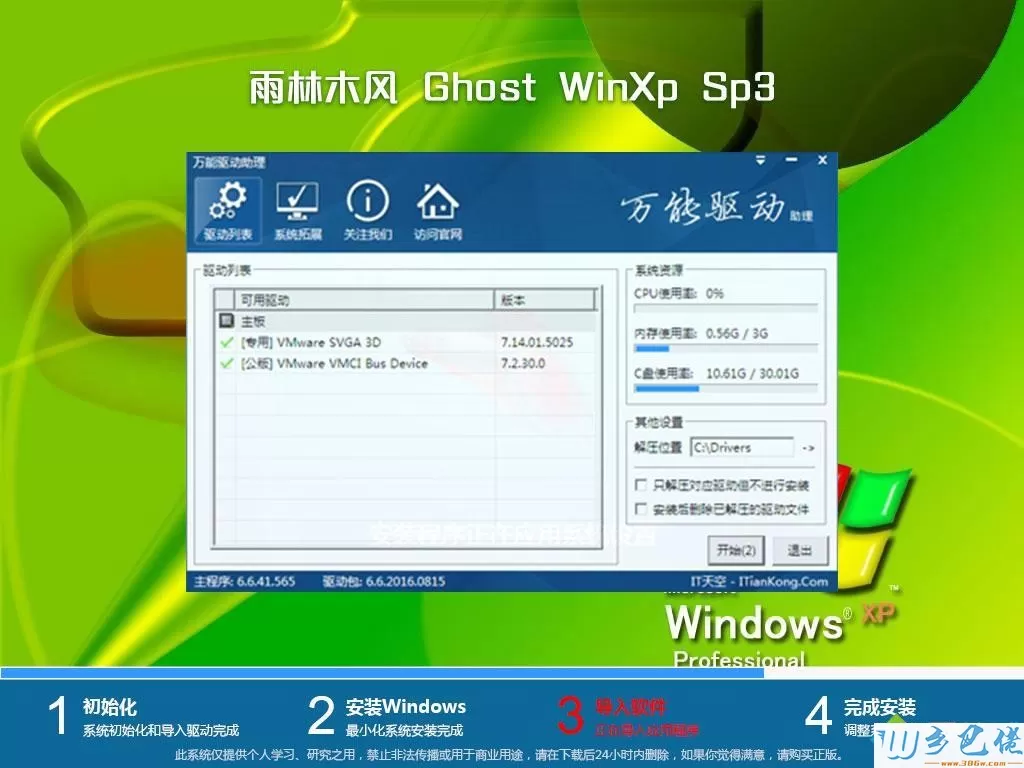 雨林木风ghost xp sp完美优化版v2020.06