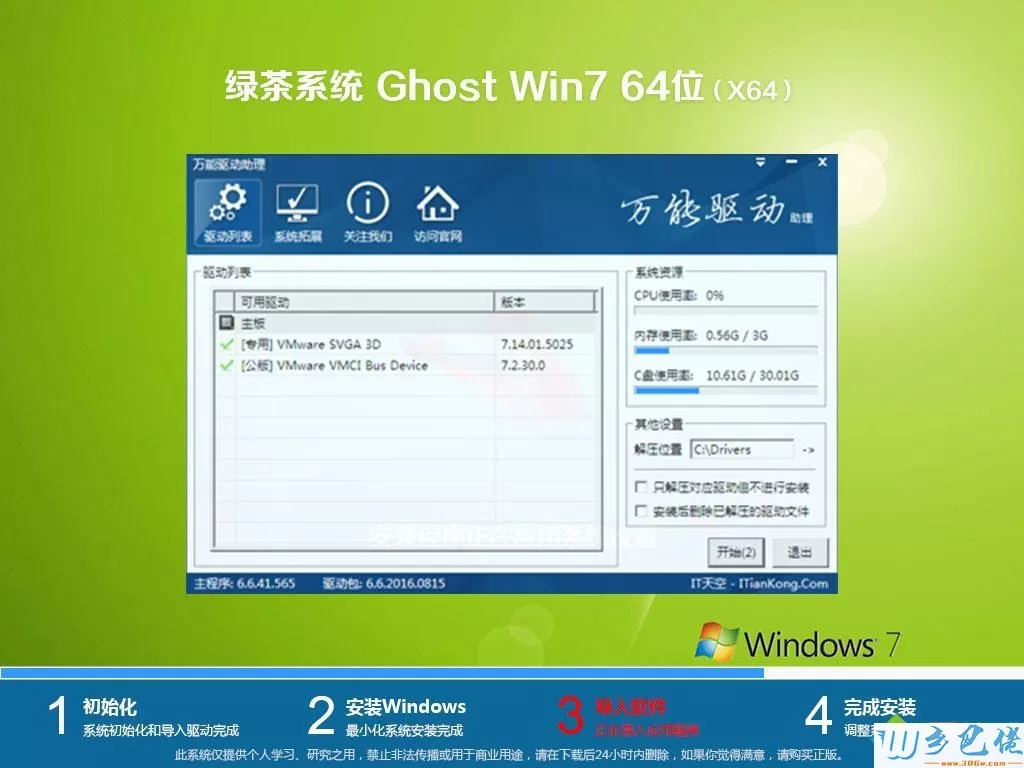 绿茶系统ghost win7 64位安全纯净版v2020.06