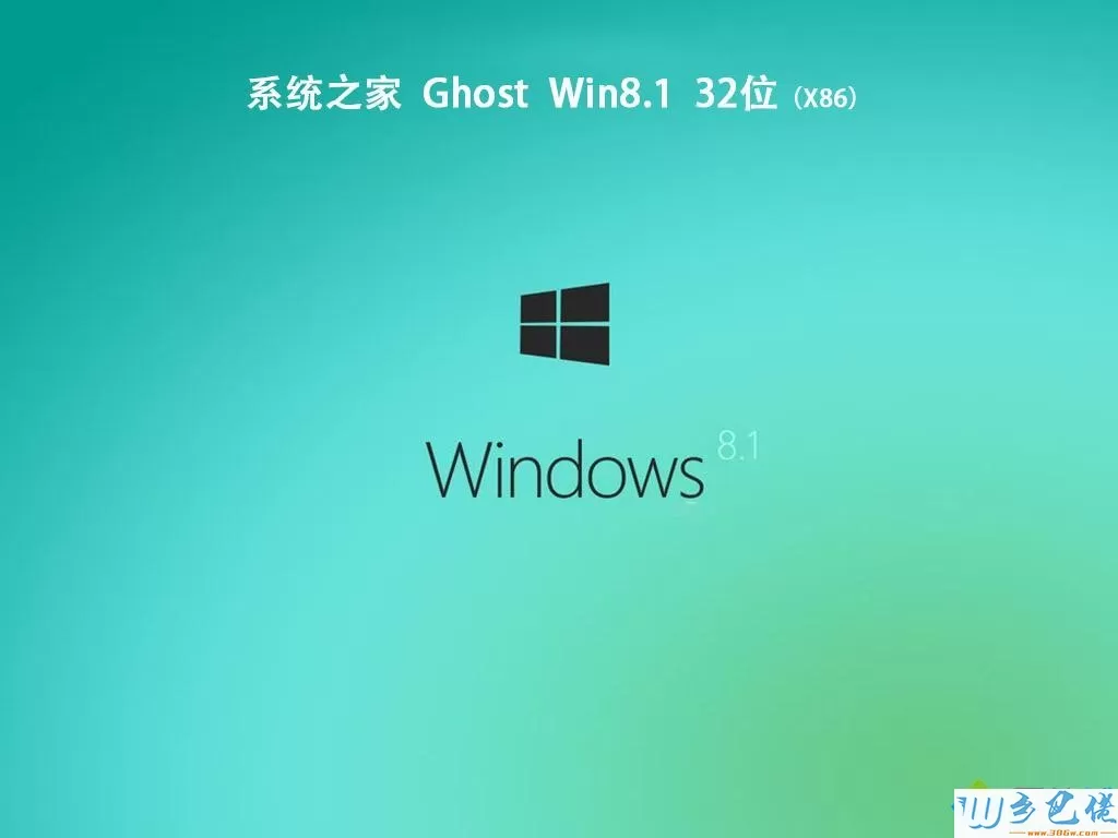 系统之家ghost win8.1 32位精简专业版v2020.06