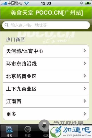 美食天堂 for iPhone 1.0.1 [让馋鬼们大享口福]