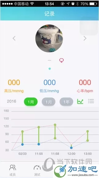 云血压计 V1.2 iPhone版