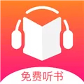 免费听书王APP下载