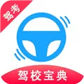 驾考驾校宝典 V1.1.3 安卓版