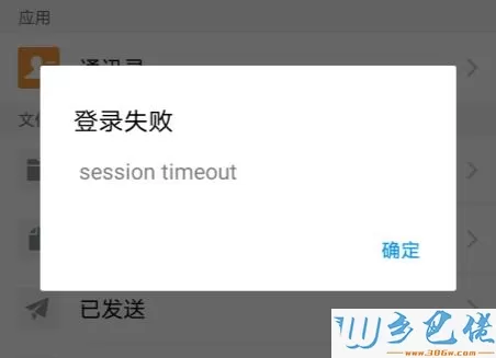 qq邮箱登录失败显示session timeout解决方法