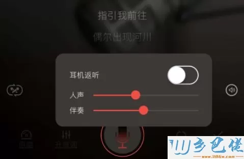 全民k歌耳机返听设置方法